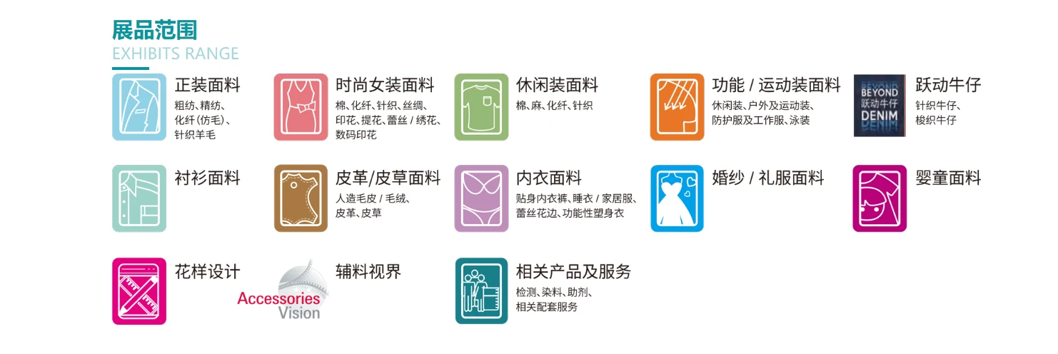 2024intertextile秋冬纺织面辅料展
